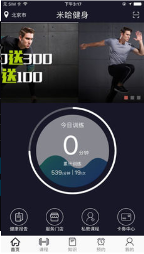米哈健身app官方版v3.26.3图2
