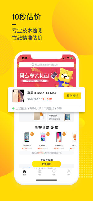 回收宝appv2.1.16图2