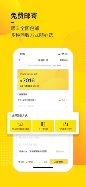 回收宝appv2.1.16图1