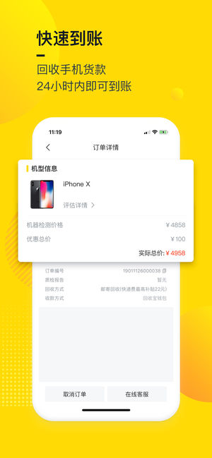 回收宝appv2.1.16图3