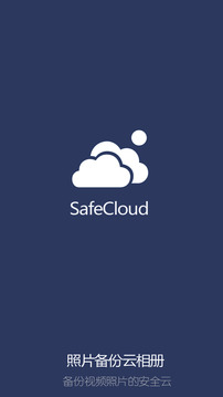 照片备份云相册appv3.2.2图1