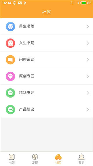 小说星球app去广告版v1.2.33图3