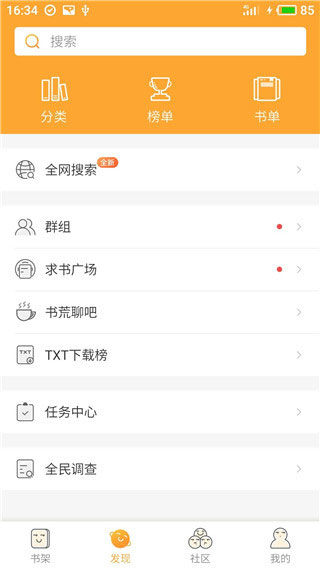 小说星球app去广告版v1.2.33图4