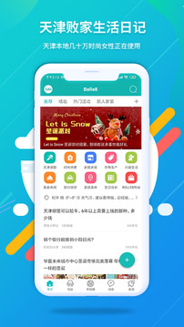 百丽吧APP版v4.1.6图3