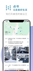 点书(自动记录)app安卓手机版v2.2.8图1