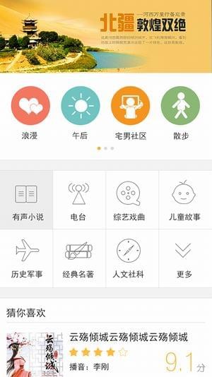 遨播听书App手机版v3.4.12图1