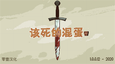 该死的混蛋武器全解锁破解版v2.3.85图1