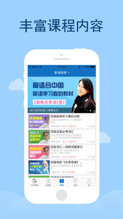 爱语吧APP版v2.1.16图1