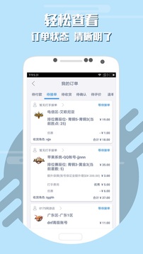 游戏代练APP版 v1.26图1