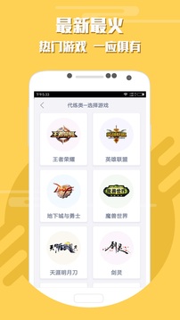 游戏代练APP版 v1.26图3