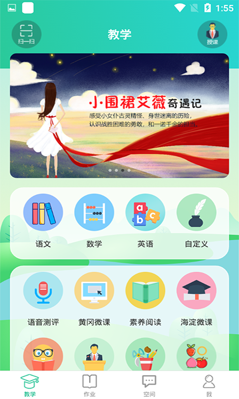 博学智云手机版v2.1.3图1