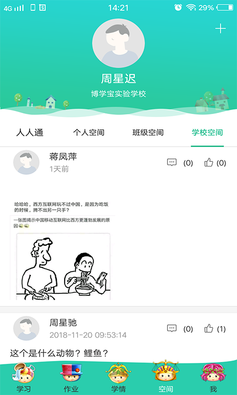 博学智云手机版v2.1.3图4