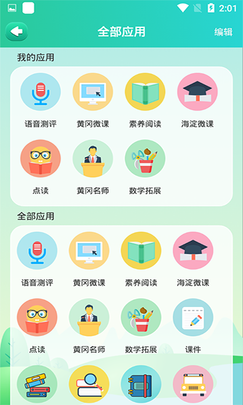 博学智云手机版v2.1.3图2