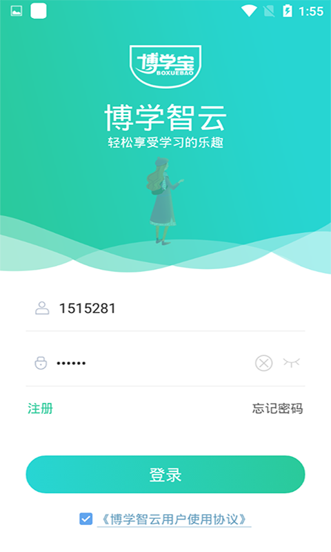 博学智云手机版v2.1.3图3