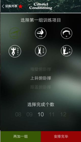 完美囚徒健身app官方版v1.1.3图1