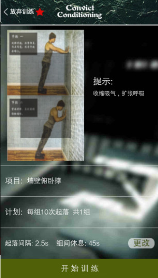 完美囚徒健身app官方版v1.1.3图2