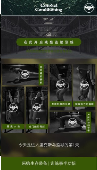 完美囚徒健身app官方版v1.1.3图3