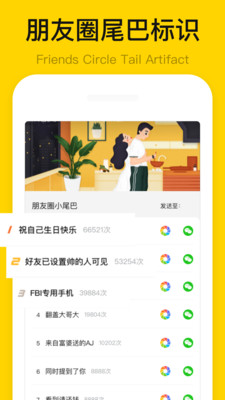 朋友圈小尾巴appv2.0.2图2