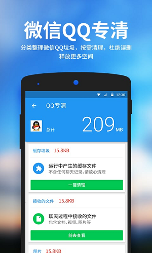 安卓清理大师v3.9.0图2