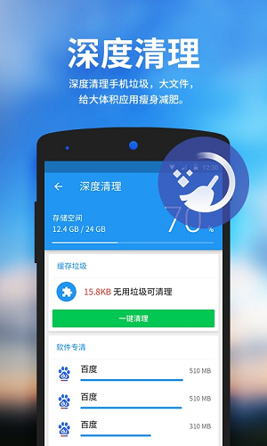 安卓清理大师v3.9.0图3