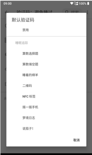 SleepasAndroid安卓版v2.1.37图1