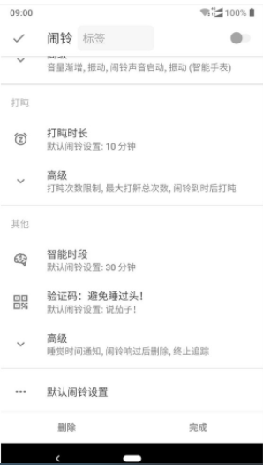 SleepasAndroid安卓版v2.1.37图4