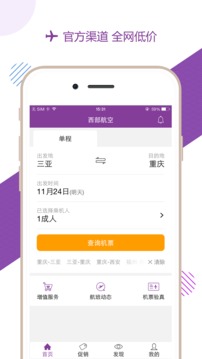 西部航空APP版 v2.1.26图2