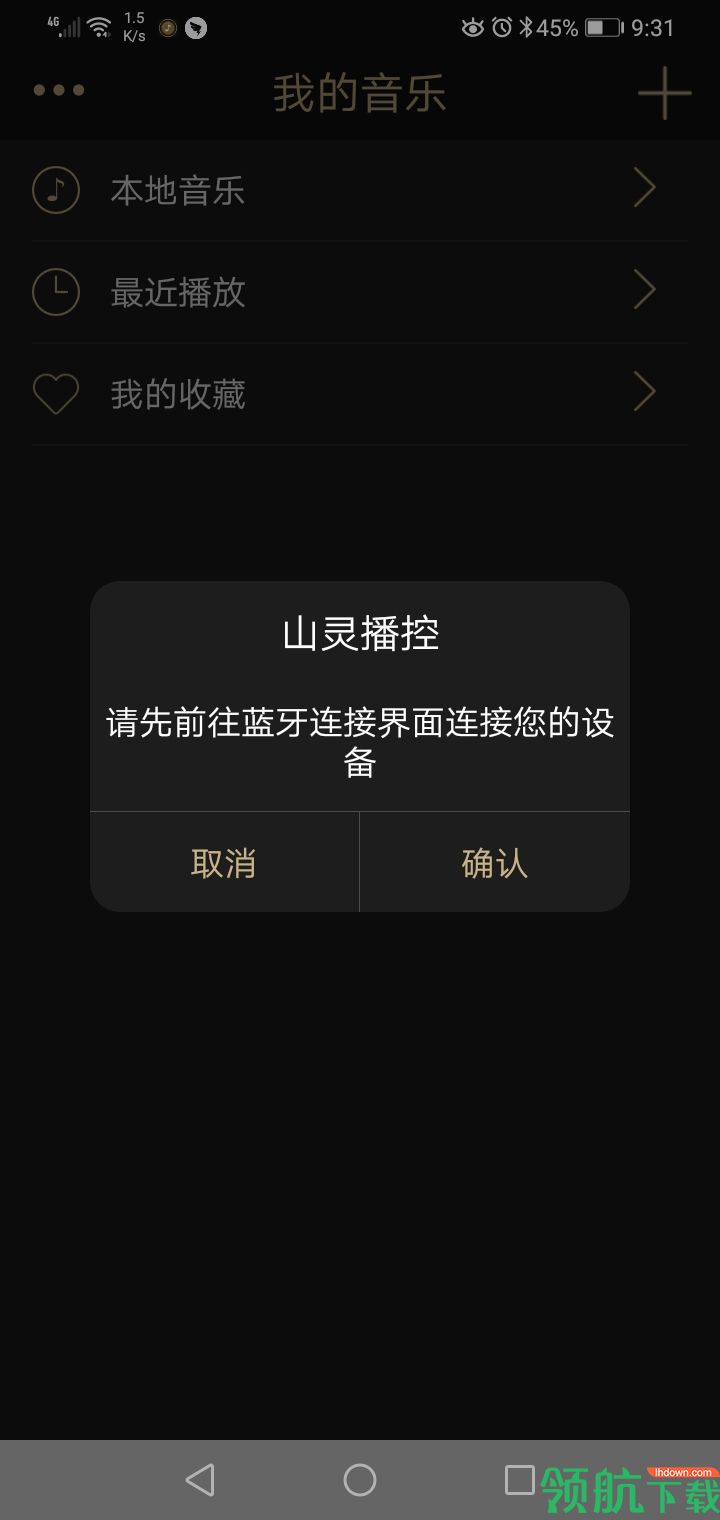 山灵播控app安卓手机版v2.1.35图2