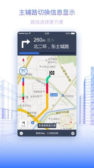 图吧导航苹果版v2.1.4图2