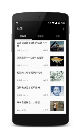 煎蛋appv1.2.19图1