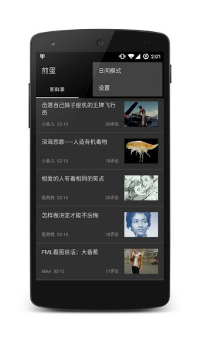 煎蛋appv1.2.19图3