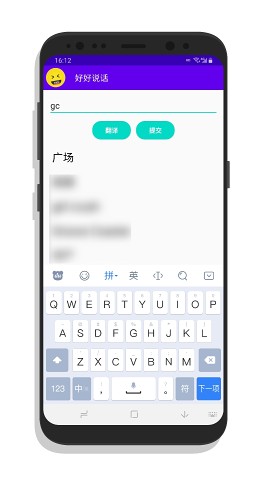 好好说话app安卓最新版v2.1.12图4