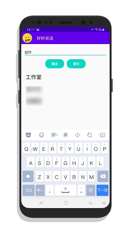 好好说话app安卓最新版v2.1.12图3