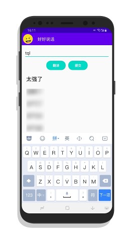 好好说话app安卓最新版v2.1.12图2