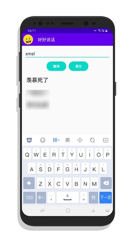 好好说话app安卓最新版v2.1.12图1