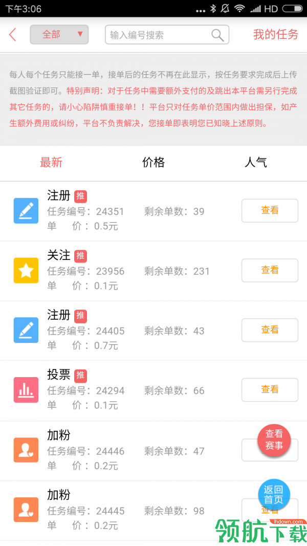 蚂蚁帮扶app官方最新版v1.2.7图4