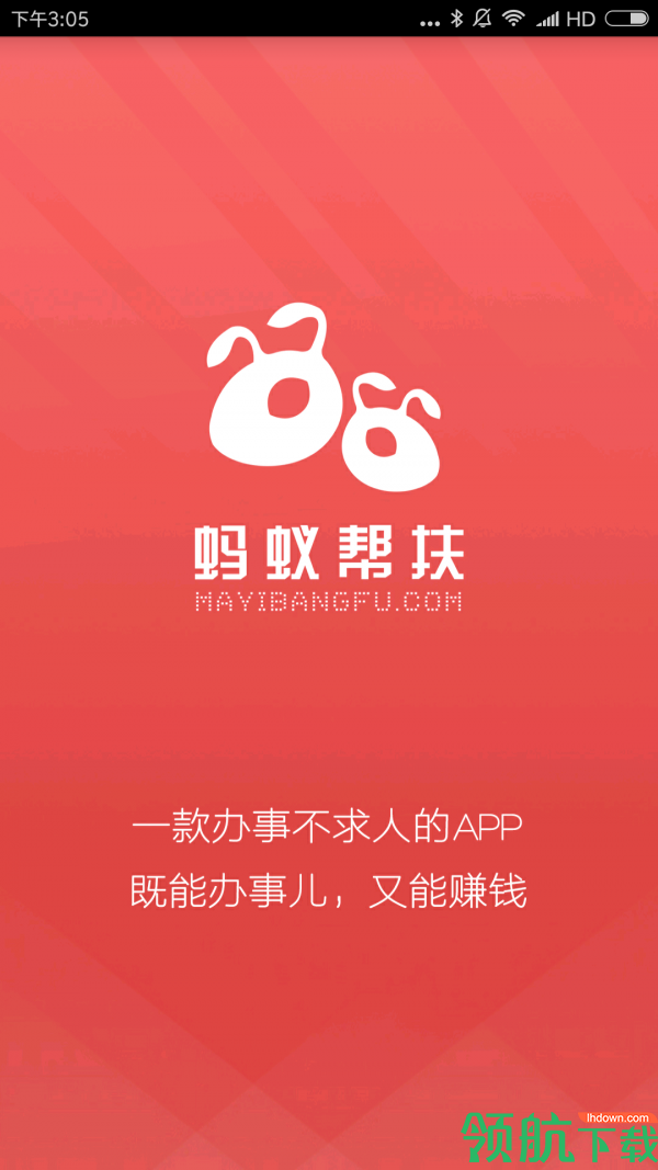 蚂蚁帮扶app官方最新版v1.2.7图1