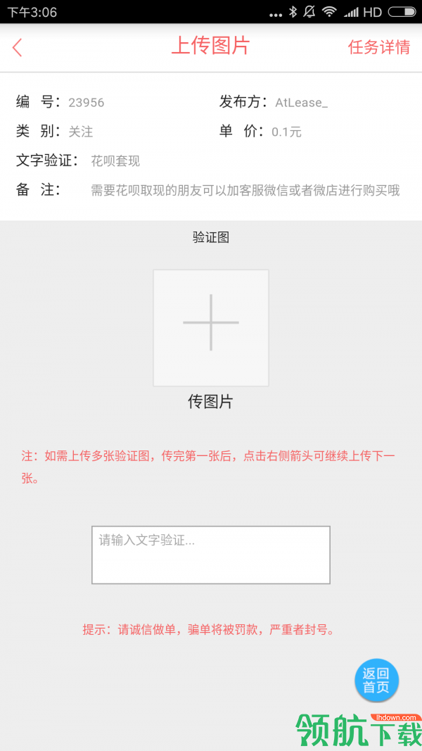 蚂蚁帮扶app官方最新版v1.2.7图3
