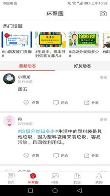 最威海APP最新版v1.2.39图2