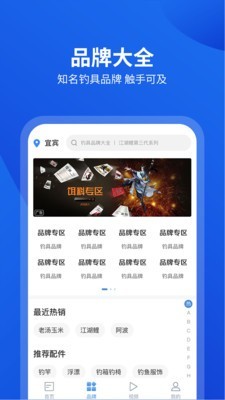 钓具之家app手机版v2.1.32图3