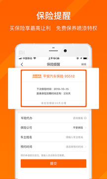 车发发手机版 V1.2.4图2