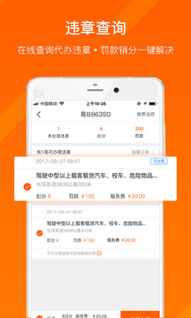 车发发手机版 V1.2.4图1