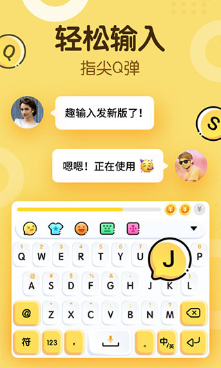 趣输入手机版v1.0.196图1