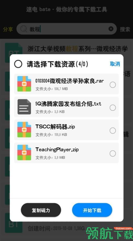 速电App手机版v5.34.13图3