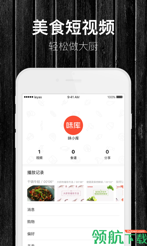 味库美食安卓手机版 v1.2.24图1