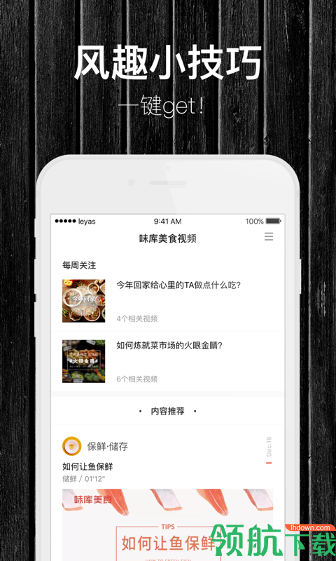 味库美食安卓手机版 v1.2.24图2