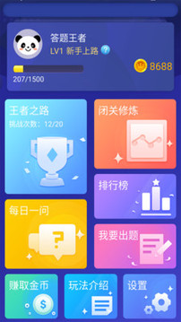 答题王者appv2.1.34图1