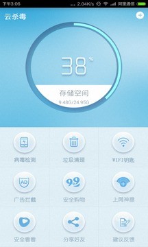 云杀毒手机版v1.2.22图3