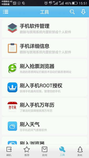 奇兔刷机官网版v2.1.22图3