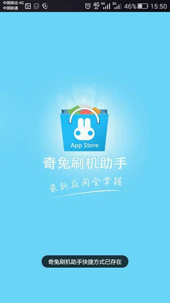 奇兔刷机官网版v2.1.22图1